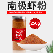 南极鳞虾粉钓鱼专用冬季鲫鱼鲤鱼纯正浓腥饵料窝料野钓鱼饵添加剂