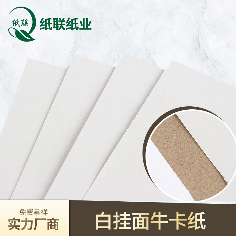 厂家批发180g白挂面牛卡纸再生牛皮纸手提袋彩箱彩盒包装纸湿强