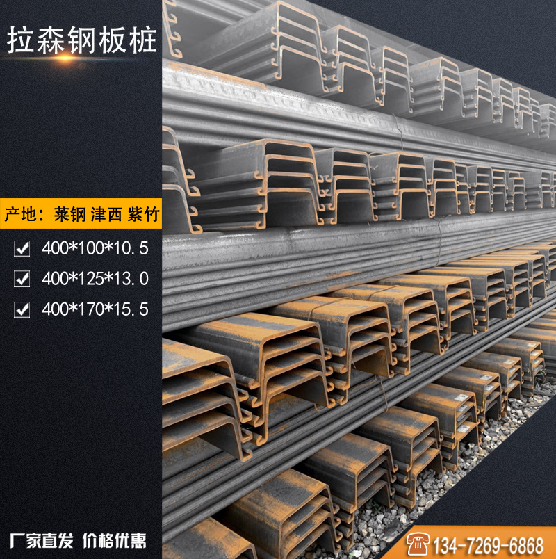 津西紫竹400*170*15.5拉森桩4号SY390钢板桩围堰打桩现货直供钢制