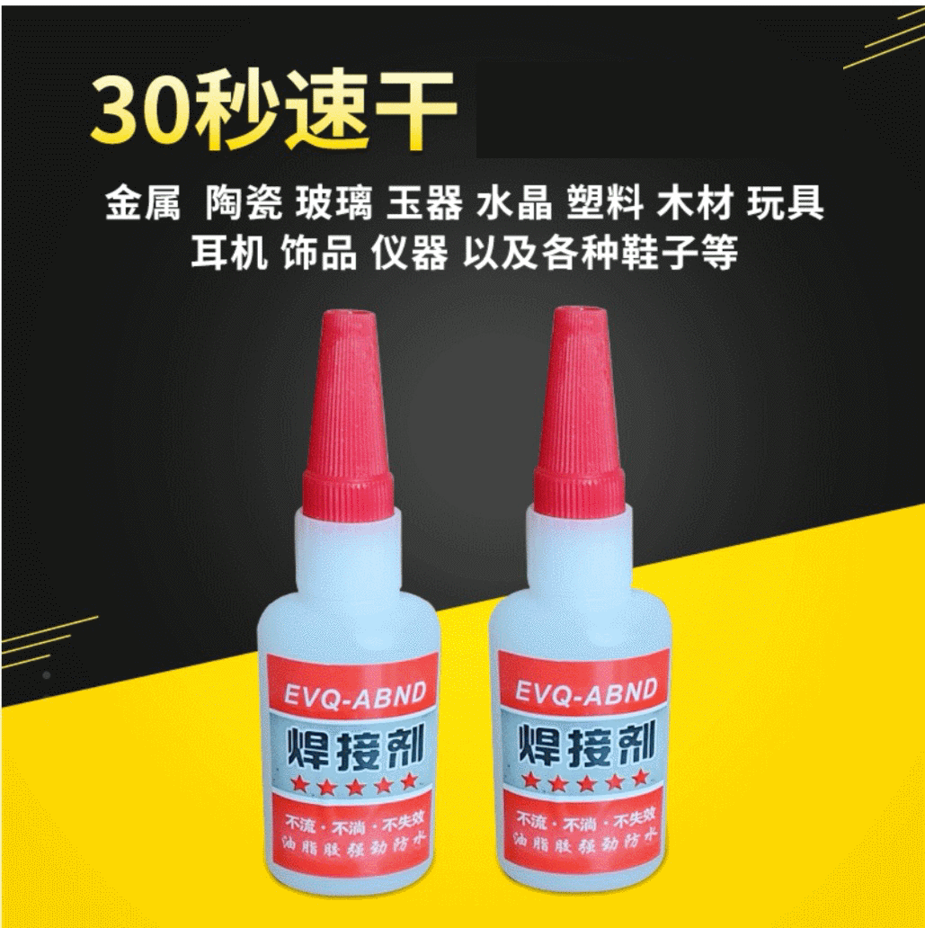 焊接剂胶水粘鞋玉石木材金属塑料陶瓷油性胶厂家供应