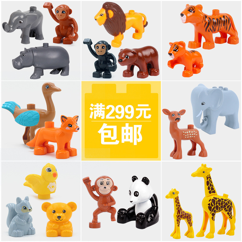 兼容费乐大颗粒积木 动物老虎熊猫狮子猴子自由拼搭场景塑料配件