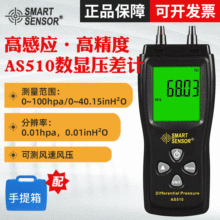 希瑪數字差壓計AS510 壓力表數顯壓差計 手持式微壓計氣壓表檢測