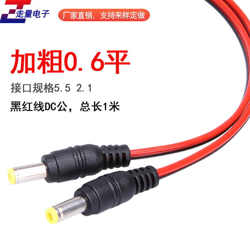 DC power cord male DC 5.5 * 2.1mm 12v extension cable copper bold DC male Cable 1m long