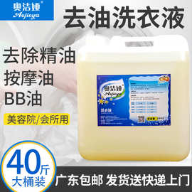 美容院专用去洗护油污异味BB精油床单浴巾羽绒服洗涤剂洗衣液
