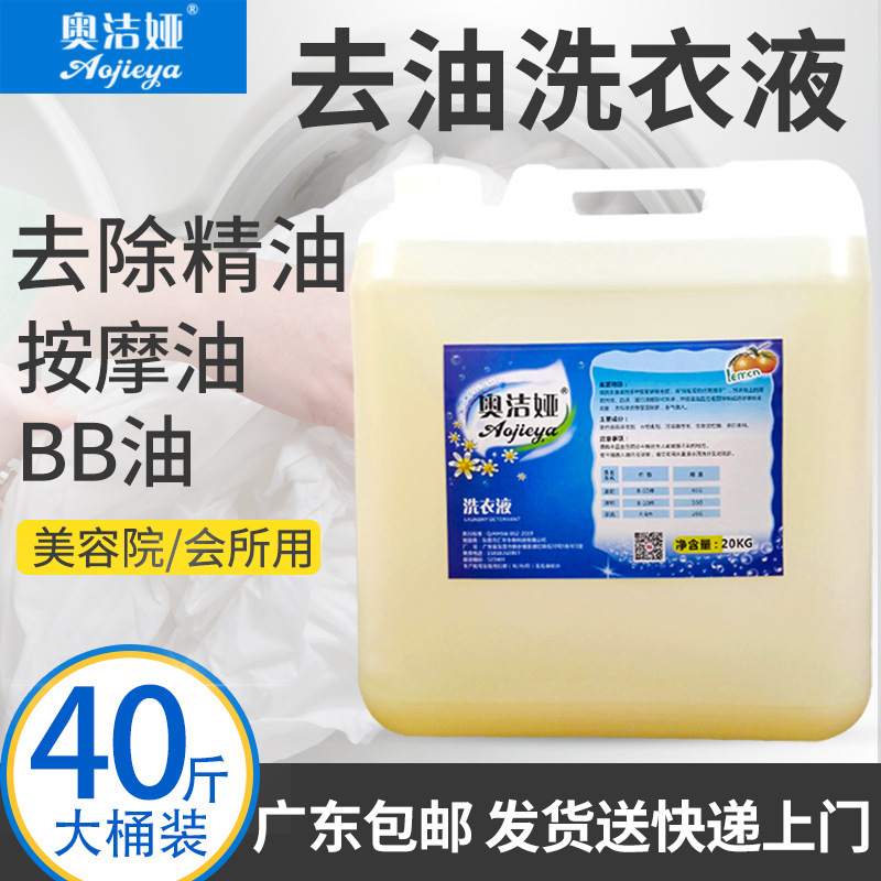 Beauty Salon Special Oil Stain and Odor Removal Bb Essential Oil Bed Sheets Bath Towel down Jacket Detergent Laundry Detergent Beauty Salon Special Oil Stain and Odor Removal Bb Essential Oil Bed Sheets Bath Towel down Jacket Detergent Laundry Detergent