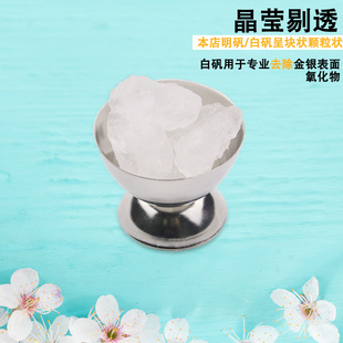 Industrial alum Alum Alum Block Clean Precipitation Net/Water/Boiled to Gold Jewelry Tools