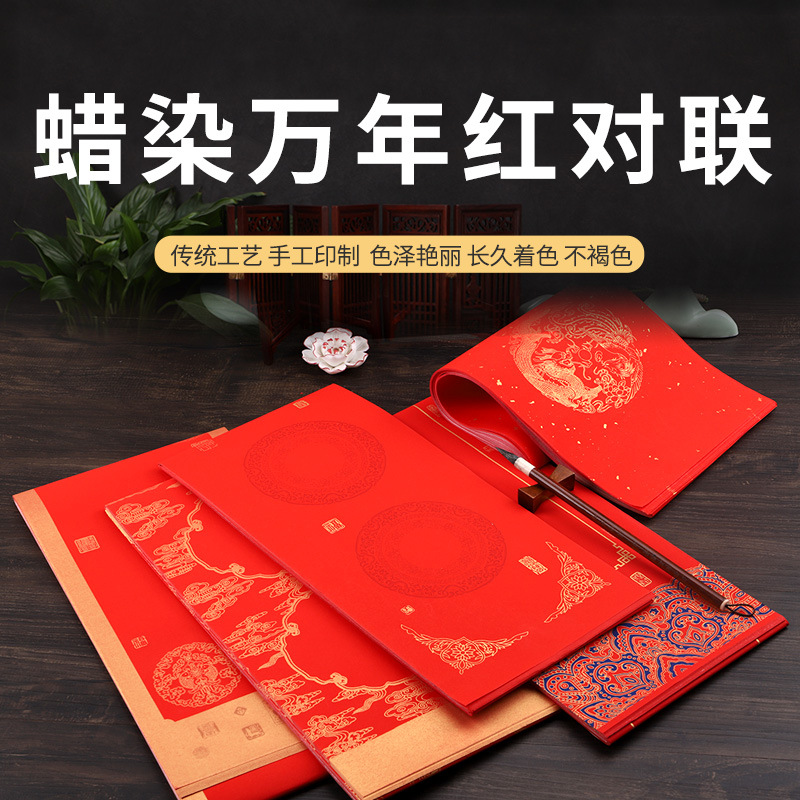 蜡染对联纸 空白大红色春联纸春节红纸七九言手写万年红 对联宣纸