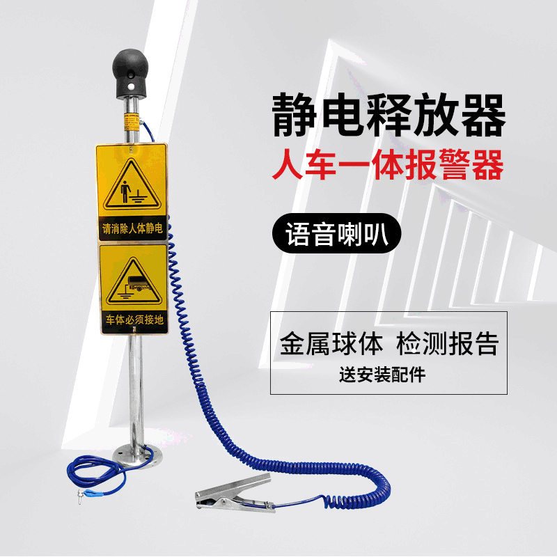 厂家直销人车一体防爆人体静电释放器油罐车加油站卸油声光报警