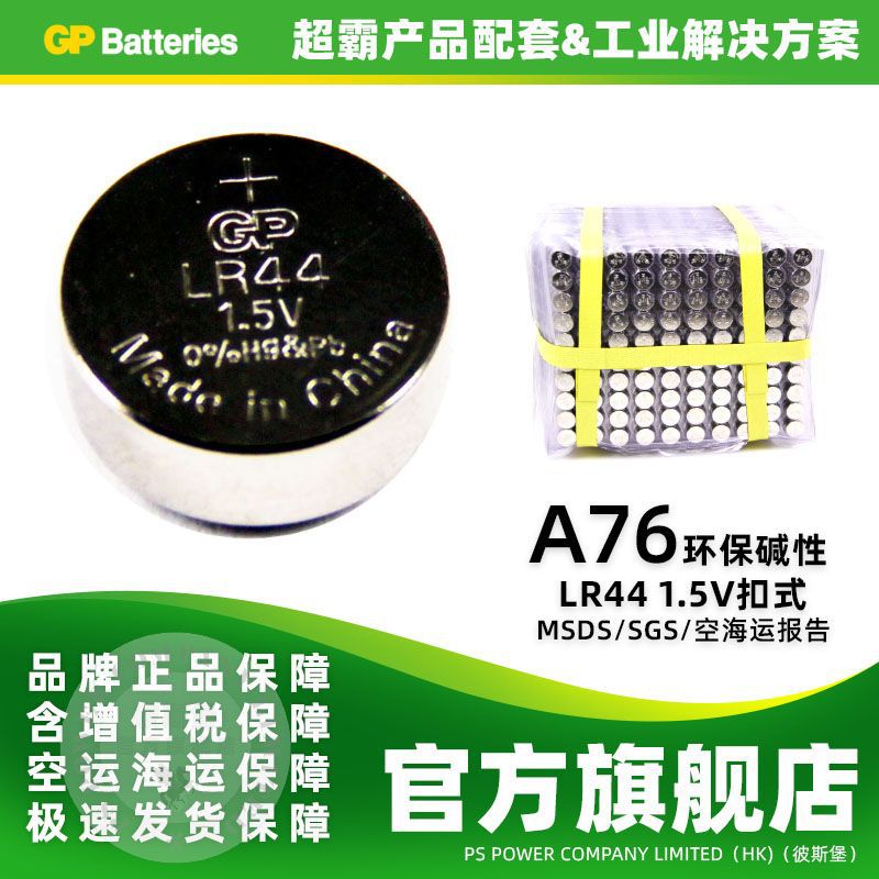 GPŦ۵LR44 AG13 A76 L1154 357ңʽ