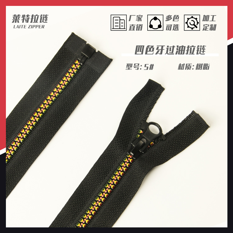 5号#彩色过油胶牙拉链 自锁开尾树脂拉链 外套风衣码装塑料拉链