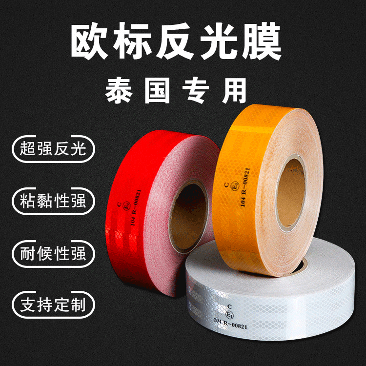 泰国欧标车贴 PVC反光膜反光材料车身警示晶格反光贴反光胶带货车