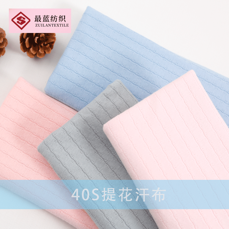 40s单面提花汗布 婴儿内衣T恤面料 140g提花T恤面料