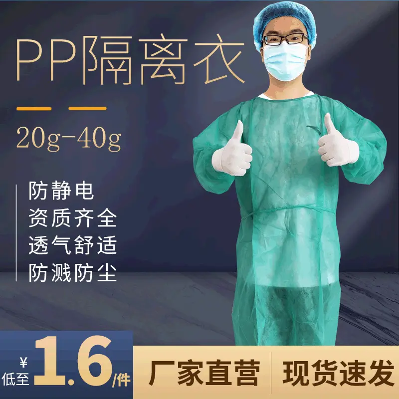 【仅1.6/件】一次性无纺布隔离衣PP防尘防溅射防护工作服