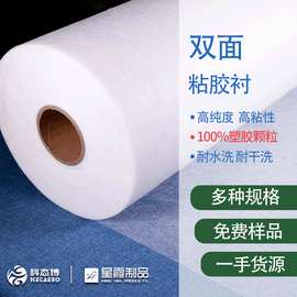 双面粘胶衬 布料皮革用双面粘合衬笙产厂家 免费样品