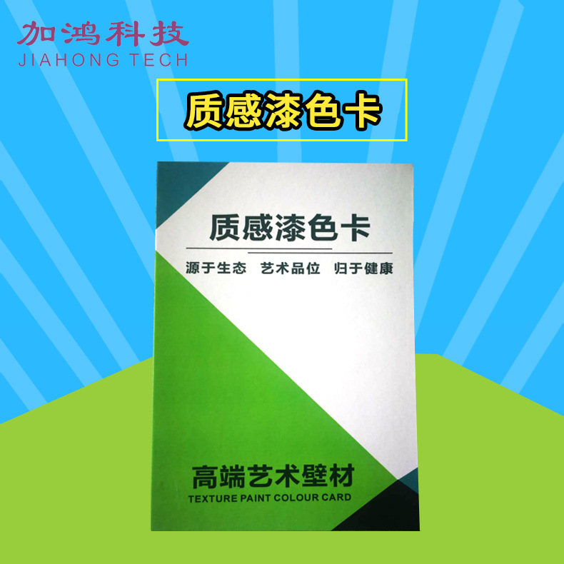 质感漆色卡 质感艺术漆色卡  嘉定建筑色卡