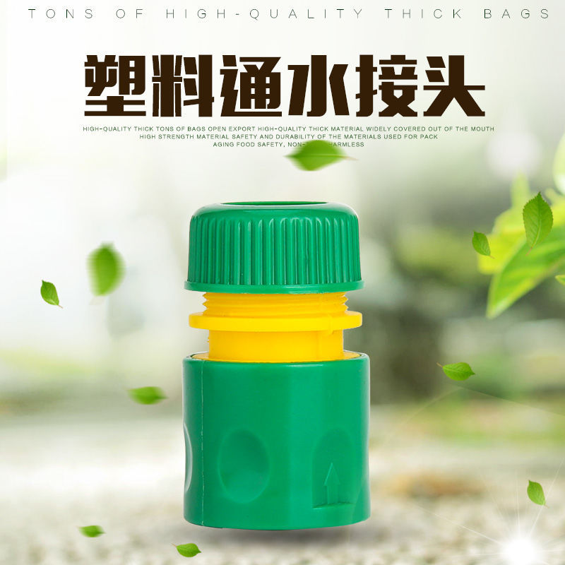 厂家大量供应高品质（绿加黄）塑料4分通水快接