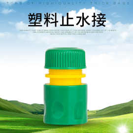 厂家供应塑料绿色止水快速接头4分水管奶嘴水枪连接头
