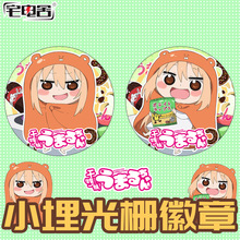 宅电舍干物妹小埋正版授权马口铁吧唧光栅徽章动漫周边二次元