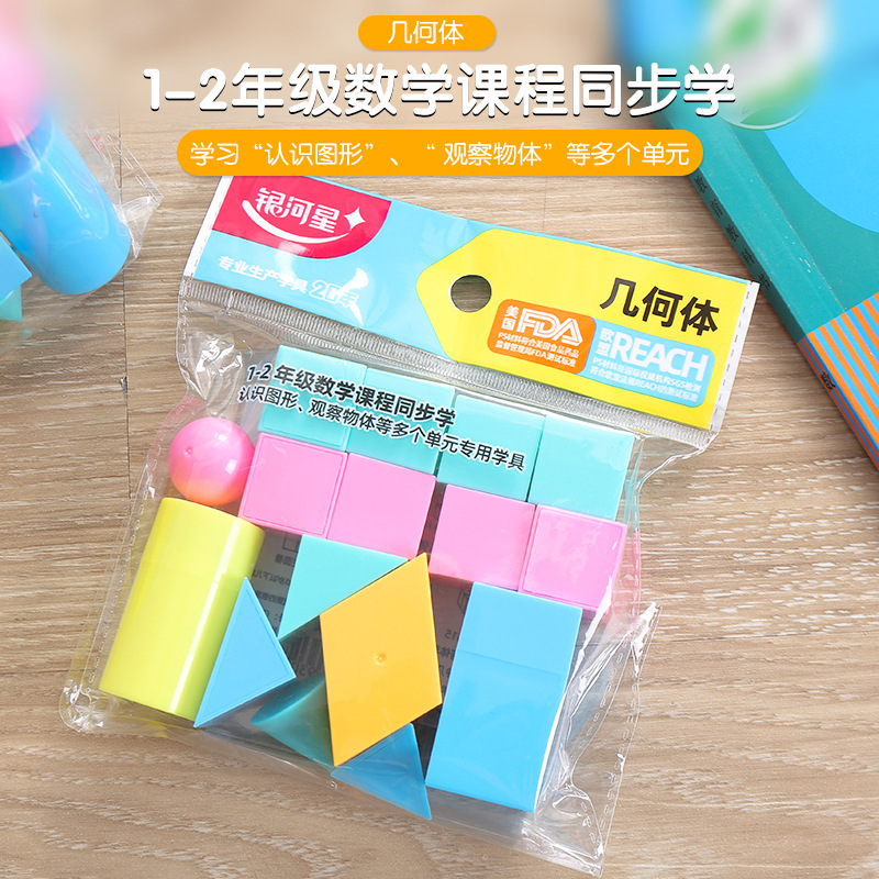 Yinhe Star Elementary School Mathematics Teaching Aids Pupils First Grade Teaching Geometry suit Understanding Shape Long Cube