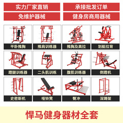 Hummer Fitness Equipment Commercial Full Set Large Shoulder, Back, Chest, Hip, and Leg Strength Equipment Fitness Equipment Gym-Specific