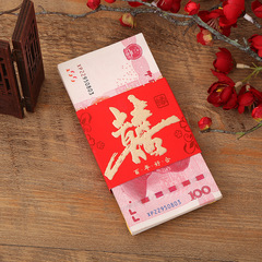 婚慶用品喜字萬元捆錢套萬元捆錢紅包套扎錢帶訂婚結婚送日子新款