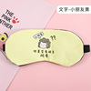 Cartoon breathable sleep mask for sleep, cotton ice bag suitable for men and women, compress, Korean style, eyes protection