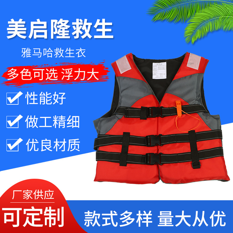雅马哈救生衣红色蓝色休闲泡沫救生衣户外成人漂流救生衣防护急救