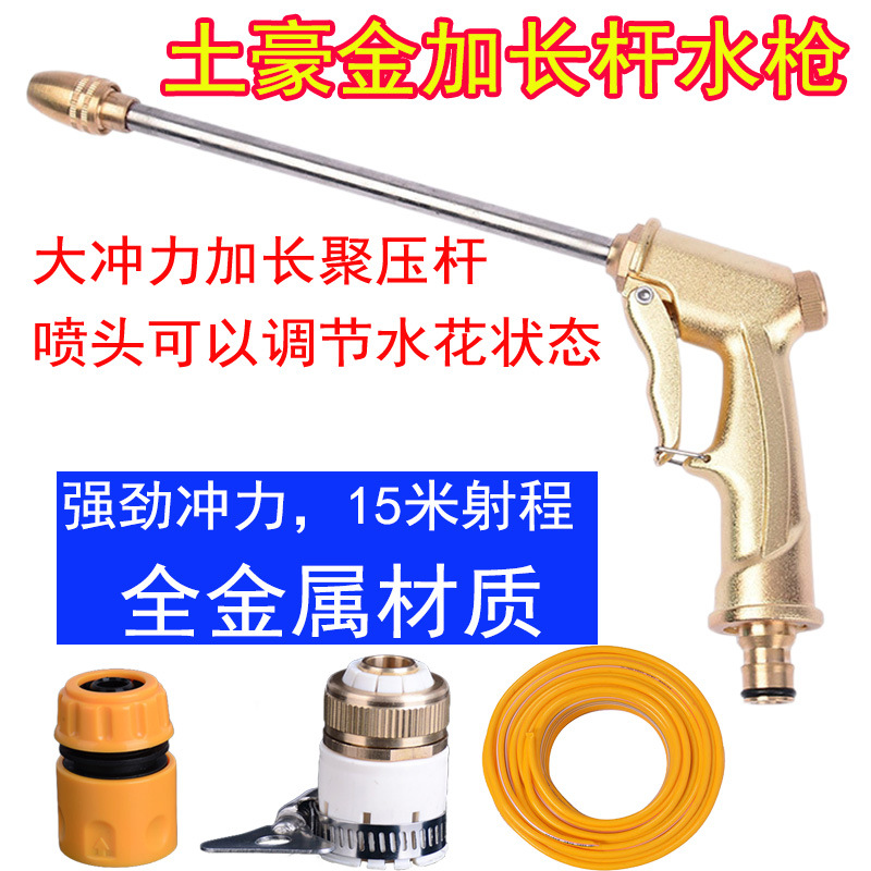 家用洗车高压加长金属水枪水管套装可调节水花浇花雾化喷射铜喷头