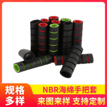 双色橡塑把套 nbr泡棉管套健身器材海绵把套手把套防滑高弹性