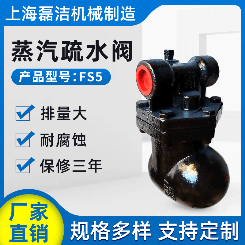 铸钢浮球式蒸汽疏水阀 FS5蒸汽疏水器DN15 DN20疏水阀化工蒸汽