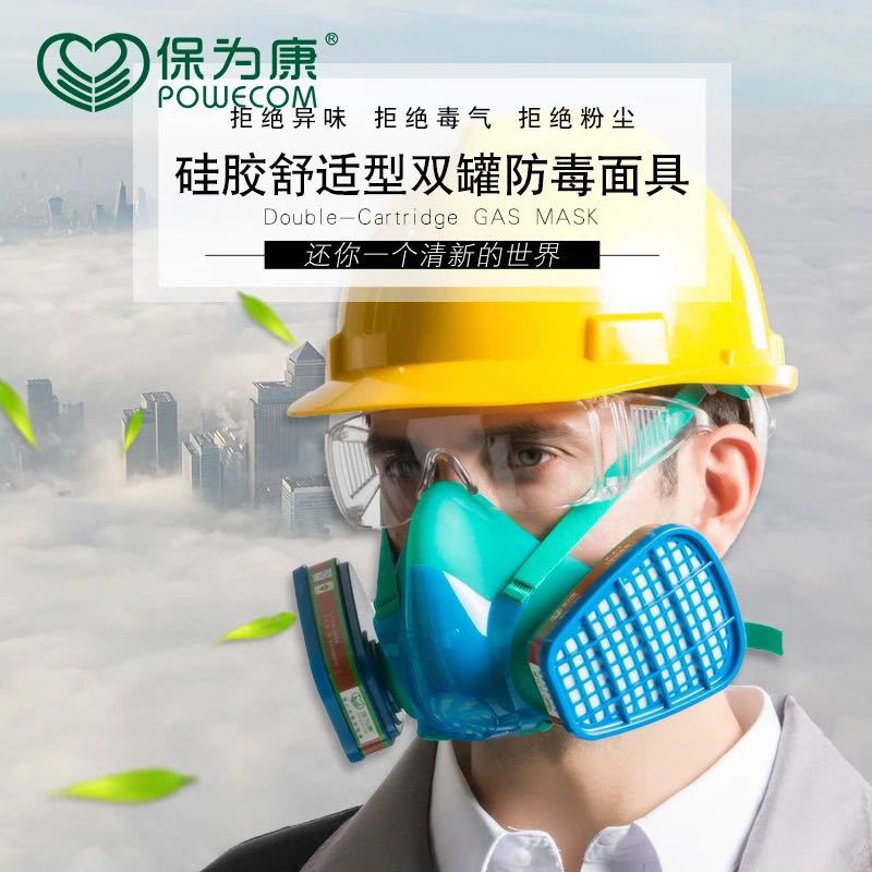 保为康3900防毒面罩喷漆装修化工双滤毒盒硅胶材质防尘防毒多功能
