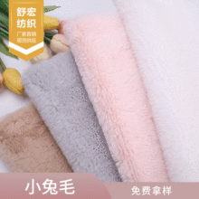 小兔毛长毛绒面料 毛绒玩具布料 秋冬时装毛绒外套面料