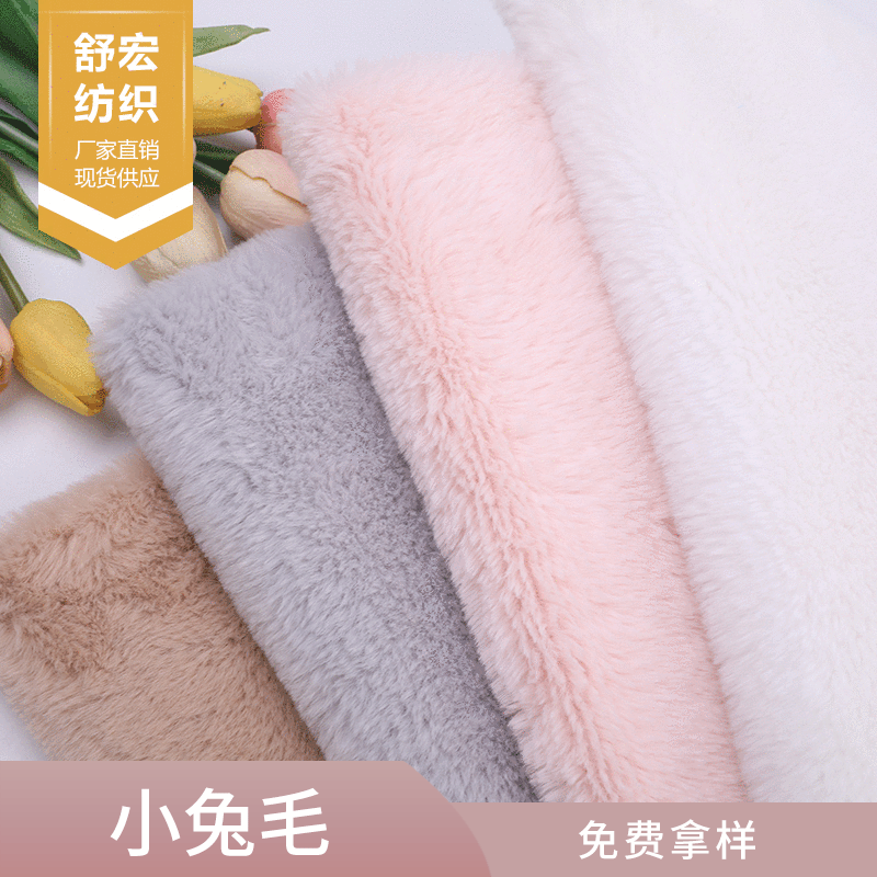 小兔毛长毛绒面料 毛绒玩具布料 秋冬时装毛绒外套面料