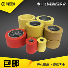 四面刨压轮木工送料器胶轮配件送料轮橡胶轮输送压料机械
