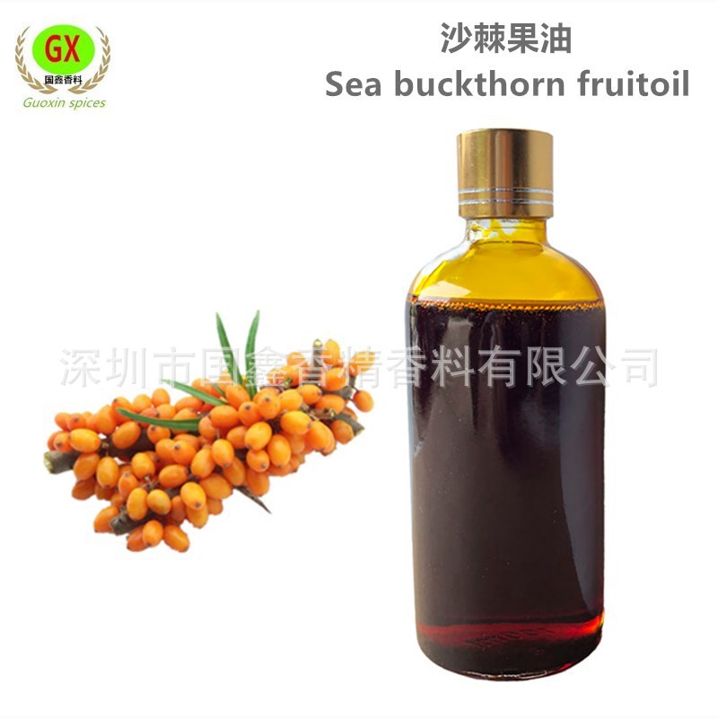 基础油 沙棘果油 由沙棘果晒干蒸馏所得精油  按摩  日化原料