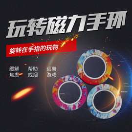跨境批发益智纯色迷彩戒指解压小玩具磁力手环减压玩具手指陀螺。