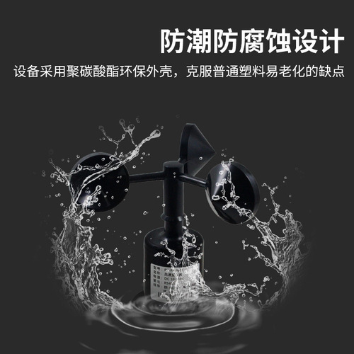 Wind speed sensor transmitter poly-carbon ultrasonic wind direction measurement 485 integrated meteorological monitoring station wind speed instrument