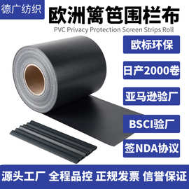 PVC450g围栏布 围墙屏风布欧洲Sichtschutzstreifen 阳台隐私保护