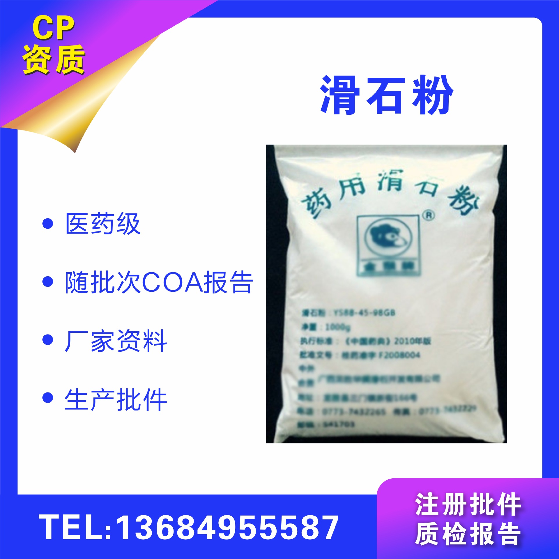 医用滑石粉 1kg 金猴牌