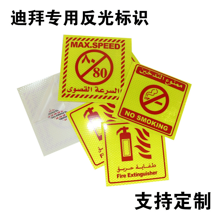 厂家直销迪拜专用反光标识 PVC反光膜反光条反光材料批发规格齐全
