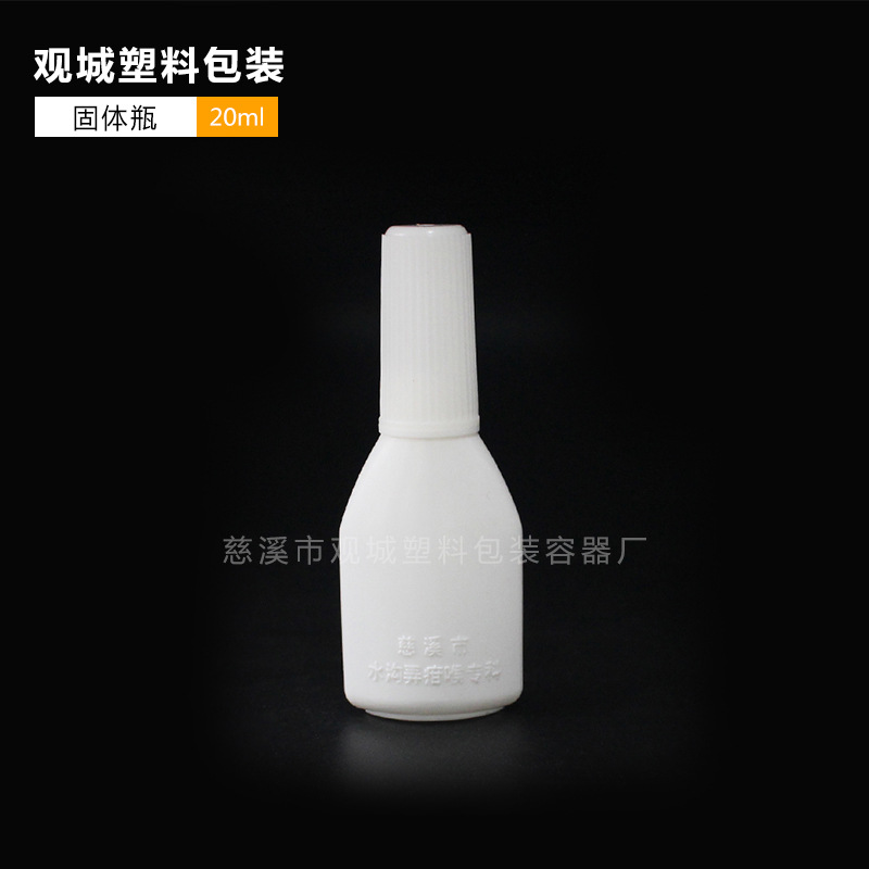 G4-20医药包装塑料瓶 20ml固体药瓶 HDPE固体瓶  粉末瓶