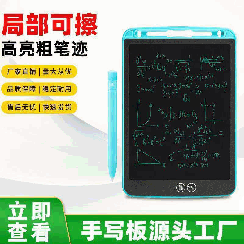 高亮液晶手写板可局部擦除儿童学生电子涂鸦画画板写字板工厂直销