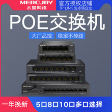 水星MS06CP百兆6口PoE网络监控交换机AP供电器