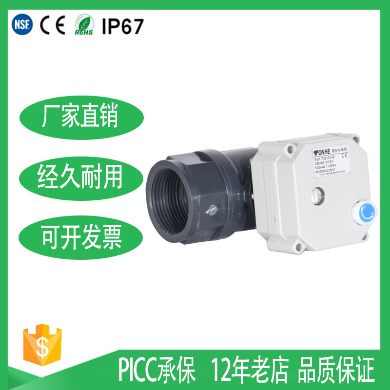 1-1/4 微型电动球阀 电动UPVC塑料阀门 耐腐蚀酸碱 DN32