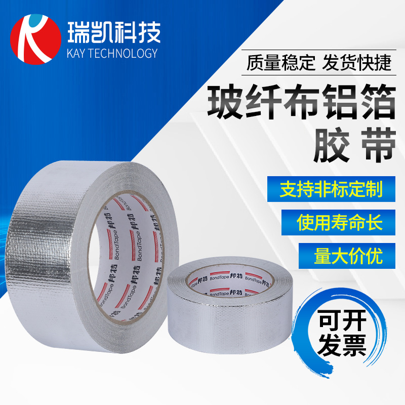 供应玻纤布铝箔胶带 加厚隔热热水器 油烟机防爆纤维布 铝箔胶带