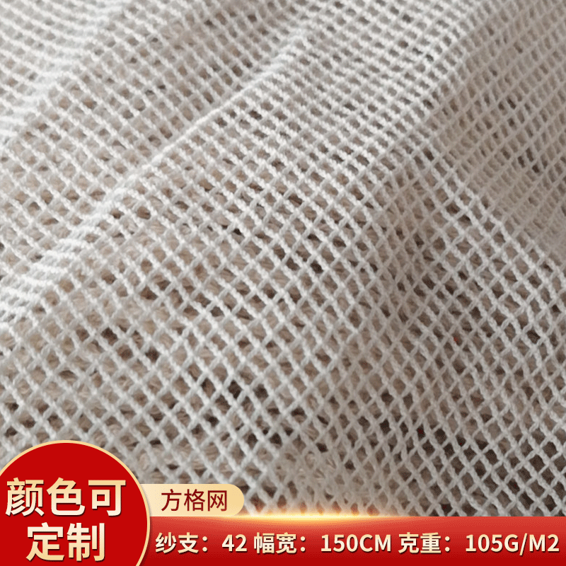 现货42支小方格棉网 服装装饰全棉网眼布 束口袋棉网 购物袋网布