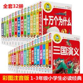 正版新阅读童话大王彩图注音版小学生一二三年级课外阅读文学名著