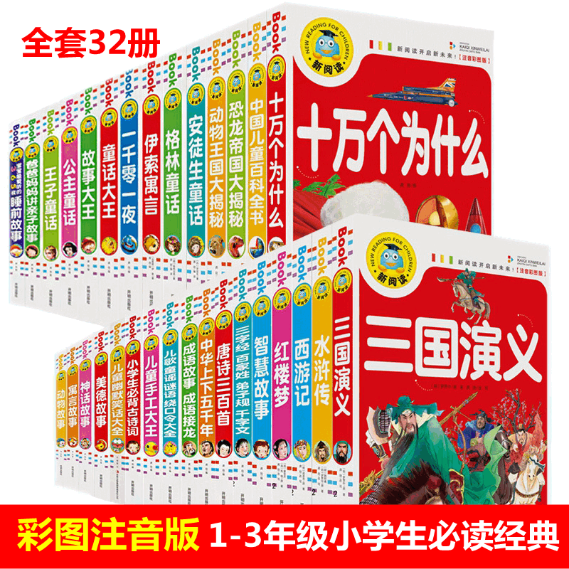 Genuine new reading fairy tale king color picture phonetic version of primary school students in grade one, two and three extracurricular reading of literary masterpieces