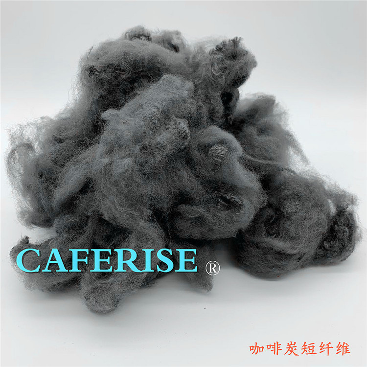 咖睿丝   CAFERISE 咖啡碳纱线 咖啡碳纤维 咖啡碳丝 咖啡丝
