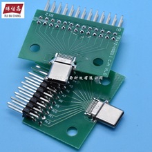 双面正反插TYPE-C母头测试板USB 3.1带PCB板24P公头连接器type c